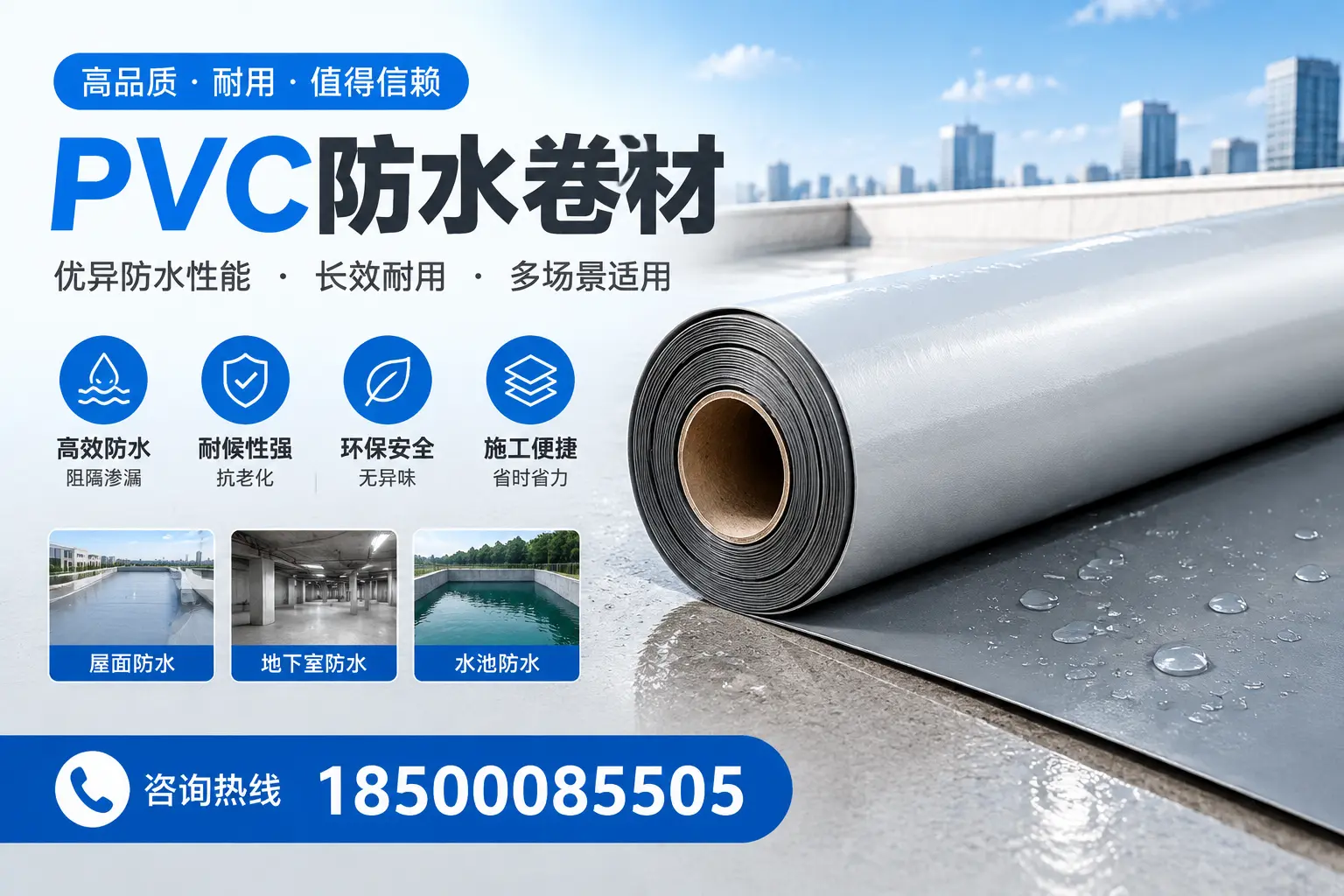 PVC防水卷材的市场竞争分析，唐山品牌选择参考