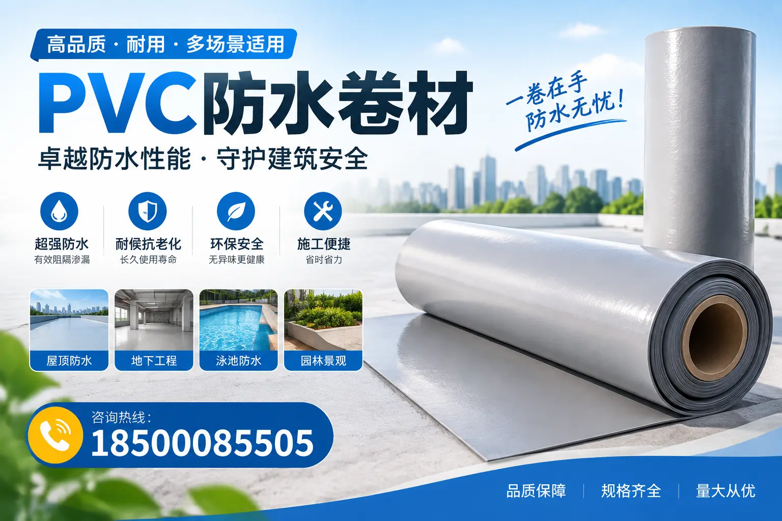 PVC防水卷材的性能测试方法,确保质量与安全唐山